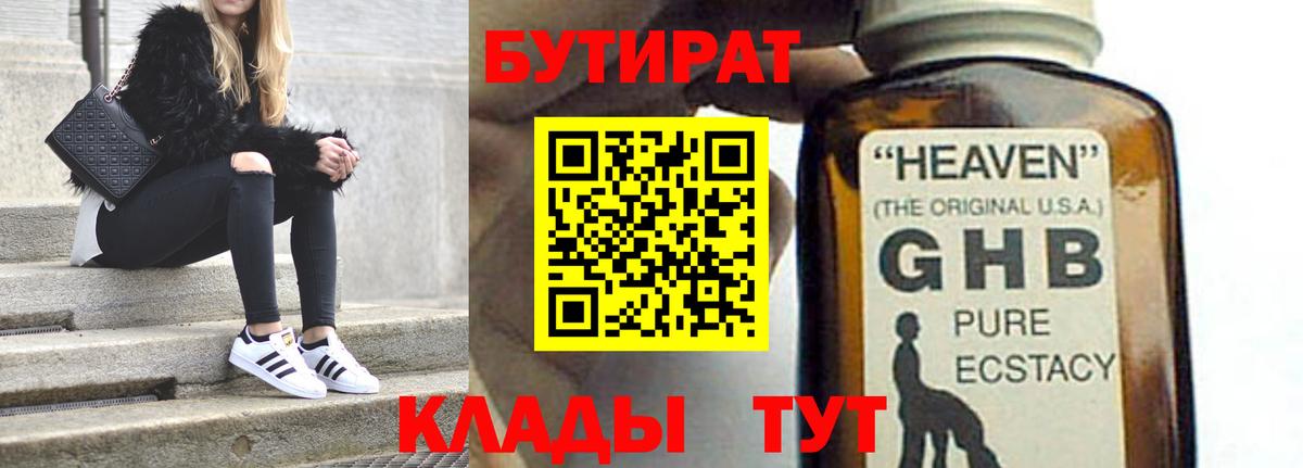 БУТИРАТ бутандиол Аргун