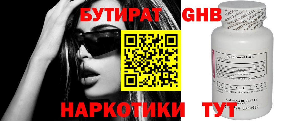 БУТИРАТ бутик  Аргун 