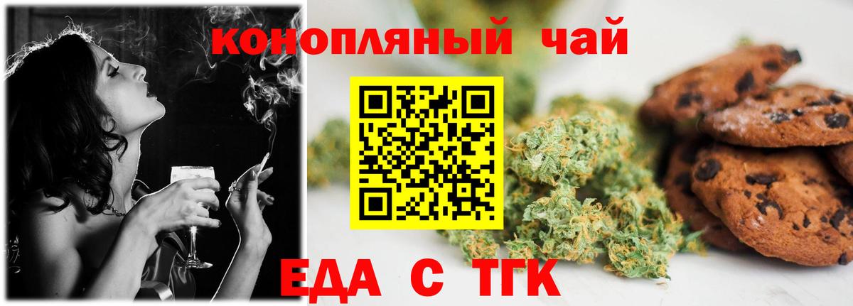 Еда ТГК марихуана Аргун