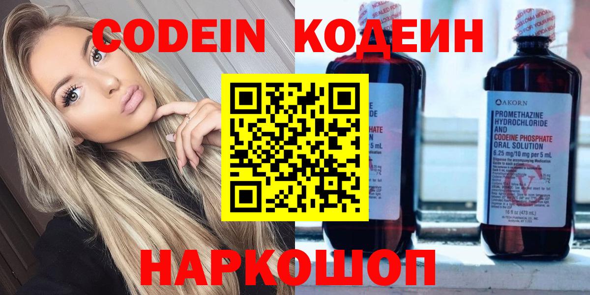 Codein напиток Lean (лин)  Кодеин напиток Lean (лин)  Вход с VPN  Аргун 