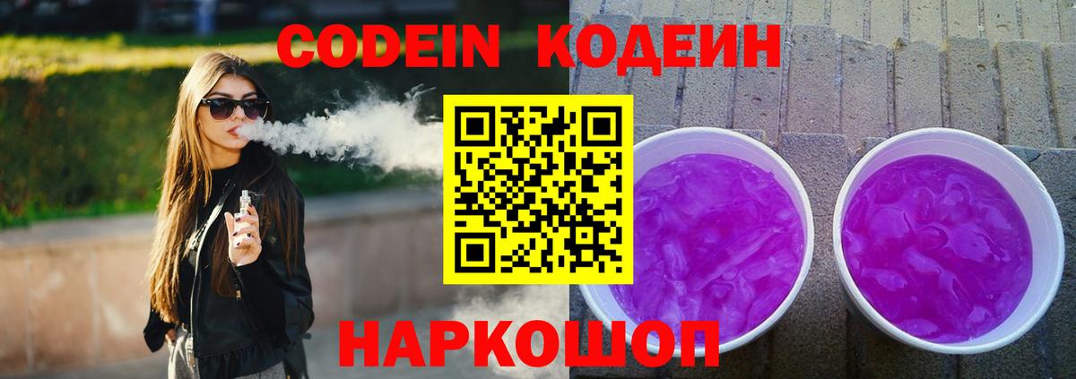 Кодеиновый сироп Lean Purple Drank  Кодеин Purple Drank  как найти   Аргун 