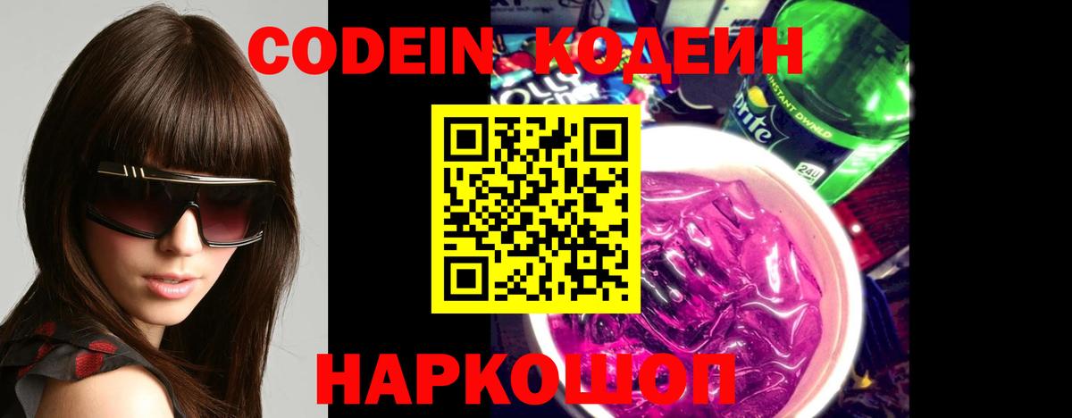 Кодеиновый сироп Lean Purple Drank Аргун