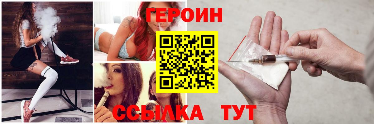 ГЕРОИН  Героин VHQ  Вход с VPN  Аргун 