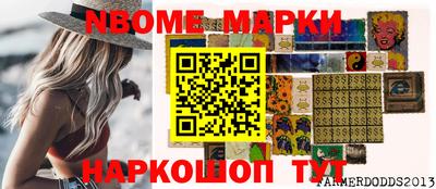 марки nbome Апрелевка
